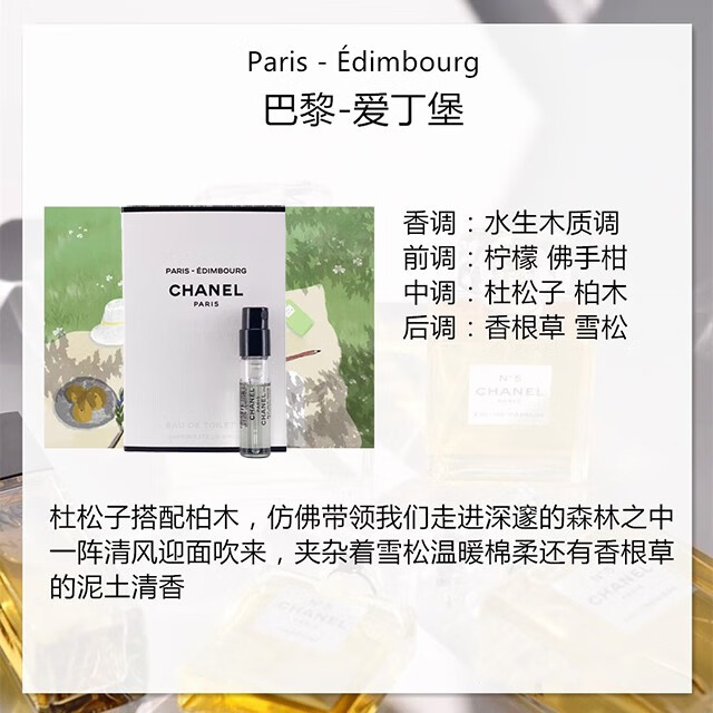 香奈儿（Chanel）女士香水小样体验装 1.5ml*2(粉邂逅+嘉伯丽尔天性)