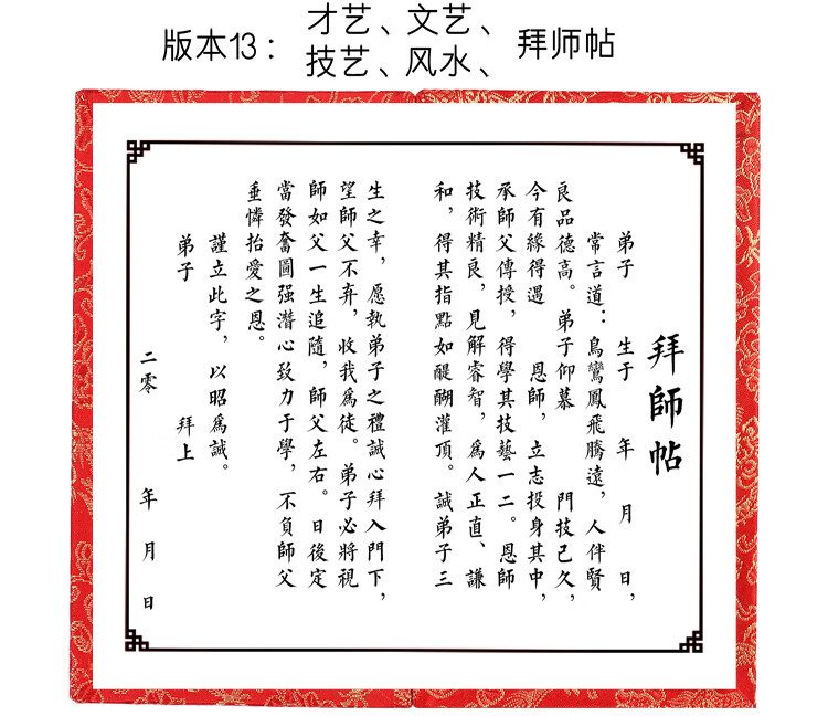 古代拜师帖范文图片