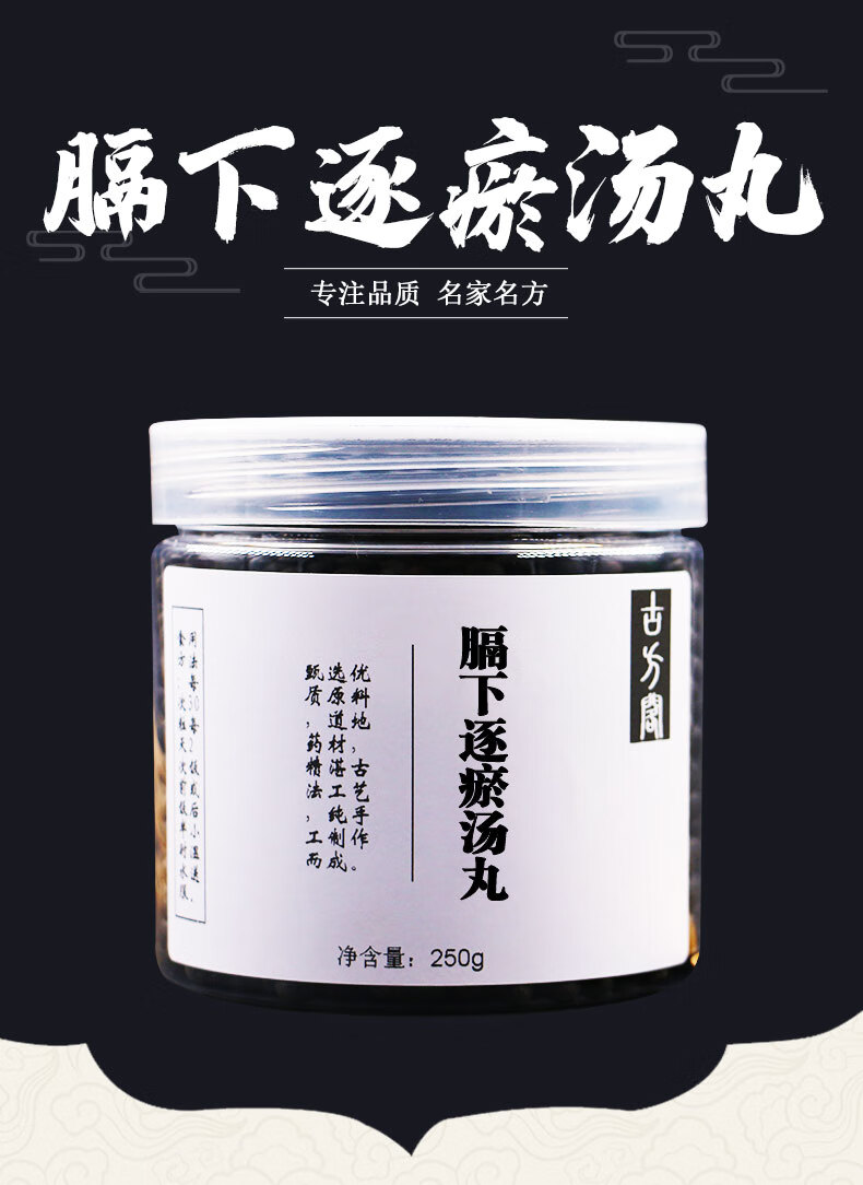 上海可发 膈下逐瘀汤丸膈下逐瘀汤膈下逐瘀丸汤丸 250g/瓶 材料同仁堂