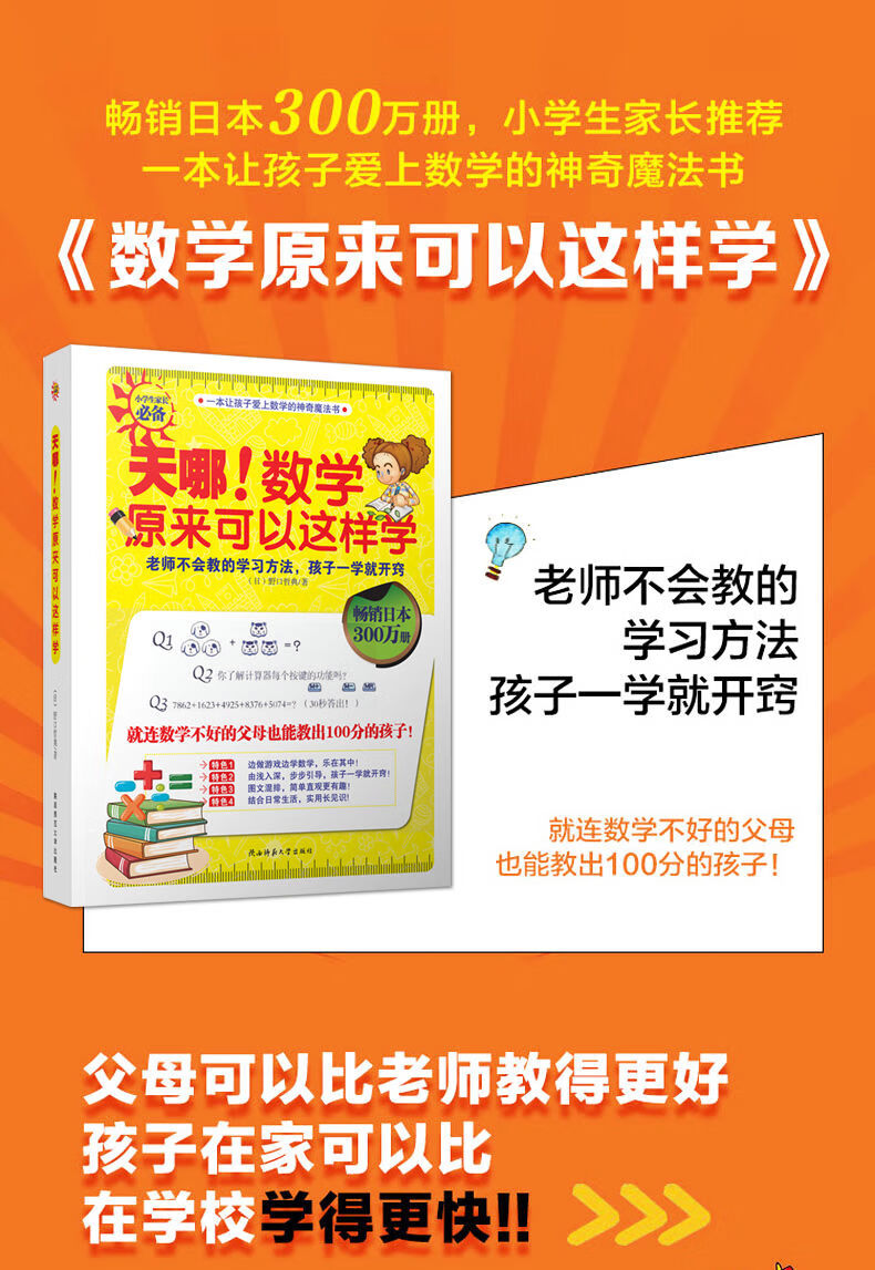 天哪数学原来可以这样学 两个版本随机发货 摘要书评试读 京东图书