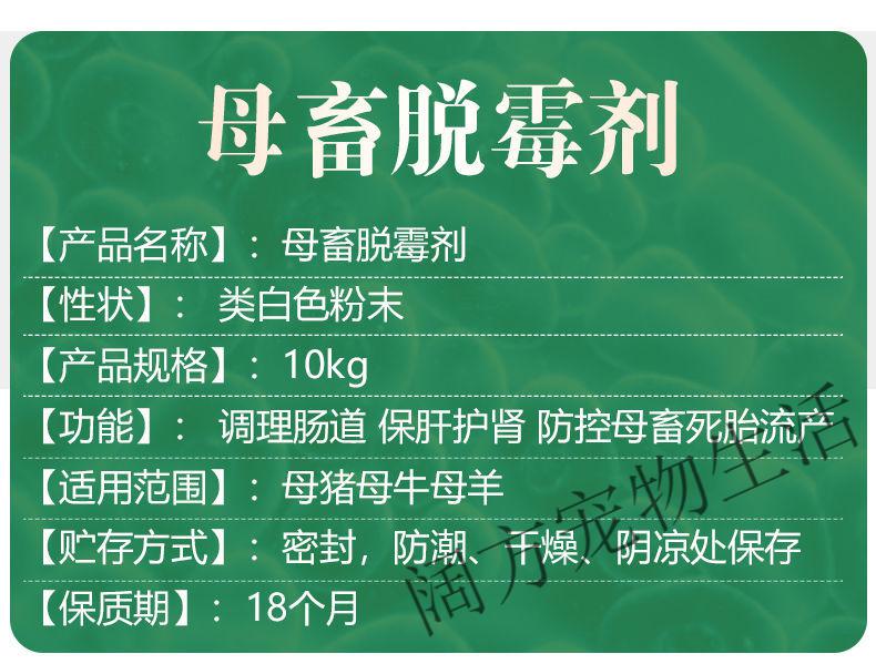 脱霉剂牛羊猪用母猪孕畜兽用专用脱霉剂脱霉净可用饲料添加剂牛羊专用