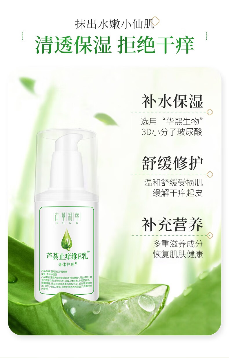 古草凝萃芦荟维生素e乳清爽锁水滋润乳液面霜保湿润体乳100g1瓶