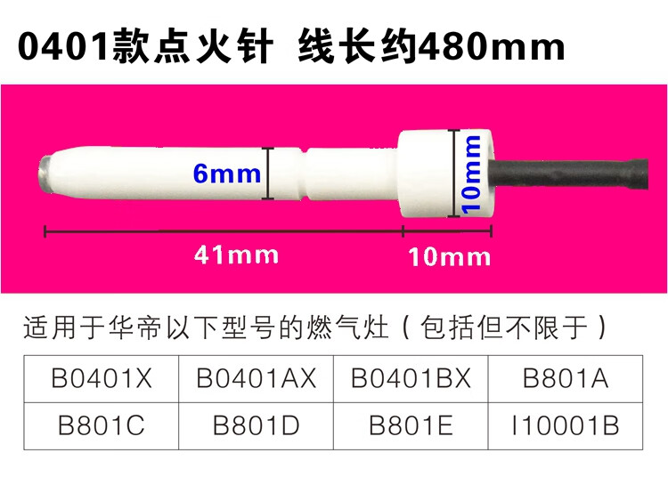 适用华帝燃气灶点火针灶聚能灶感应针测火打火针熄火保护原厂华帝0401