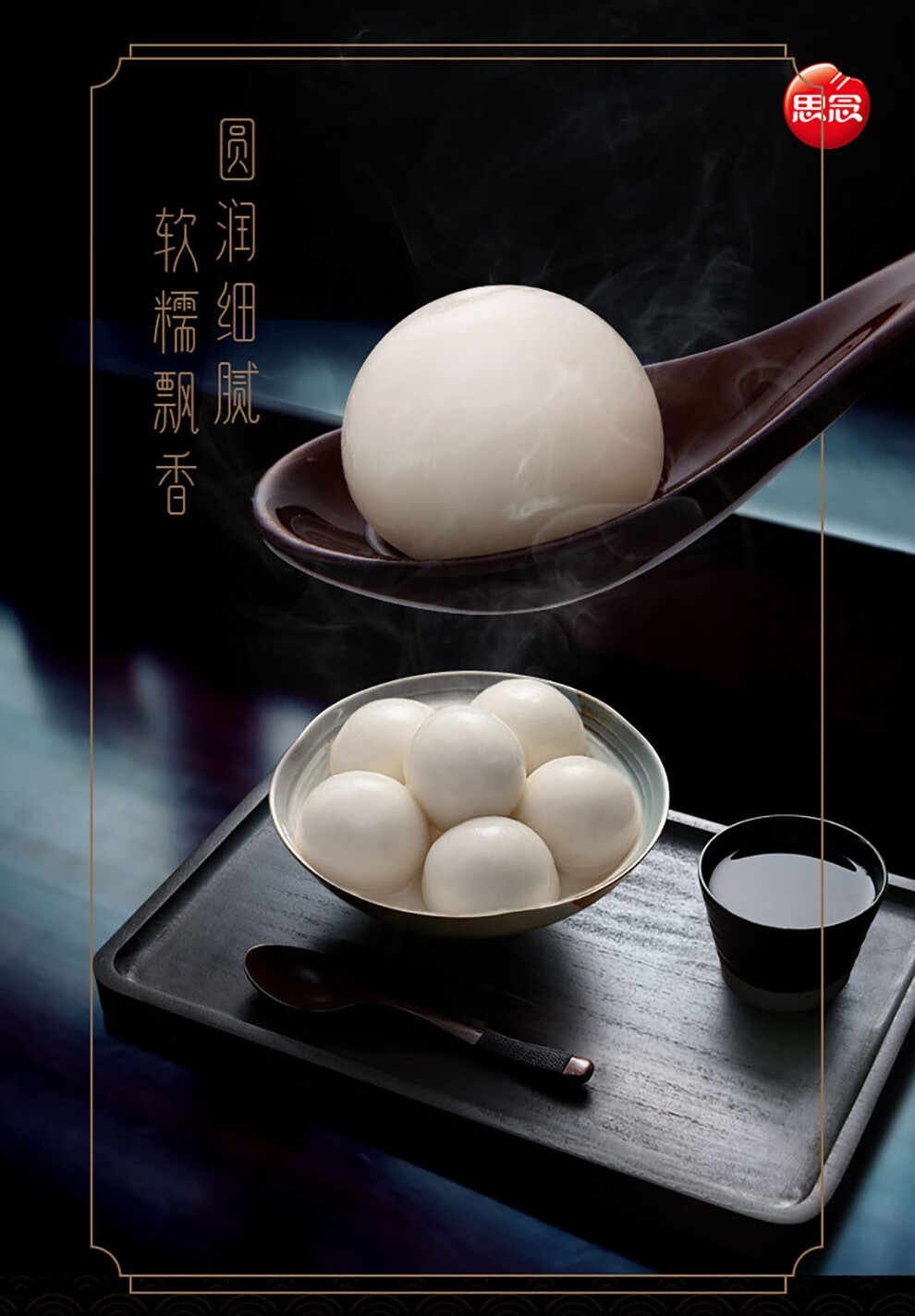 思念汤圆黑芝麻馅经典宁波汤圆速冻水煮汤圆甜味糯米汤团子元宵食