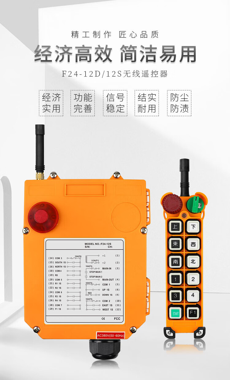 唯諾達遙控器行吊行車雙梁起重天車f2412d12s無線工業遙控器f2412s單