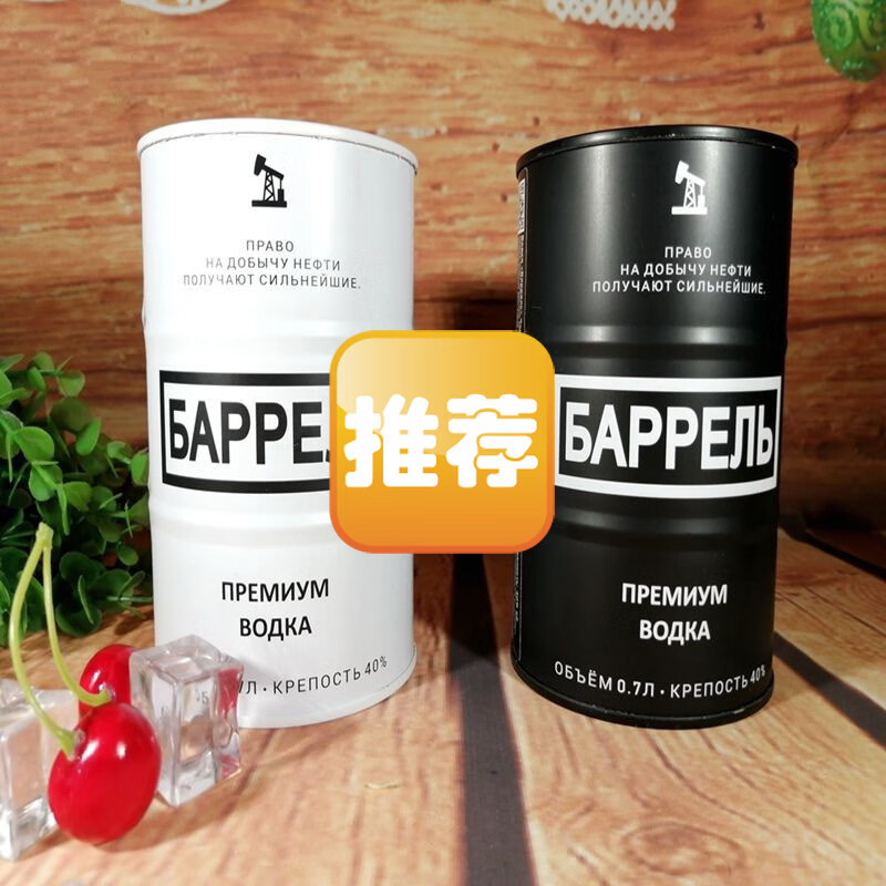 5折俄罗斯伏特加汽油桶进口伏特加酒石油桶汽油桶伏特加亚美尼亚高度