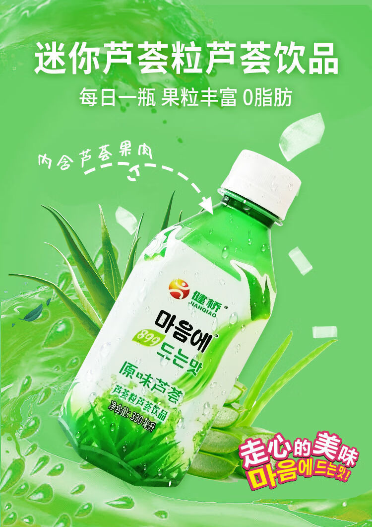 清爽夏季芦荟饮料果粒果汁韩国风味芦荟汁果味果肉植物饮品整箱15瓶装