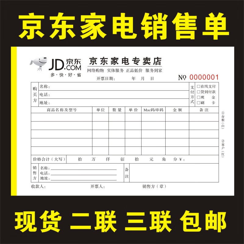 迪梵娜定制做二三联自带复写京东家电收据票据专卖店凭证销售专用送货