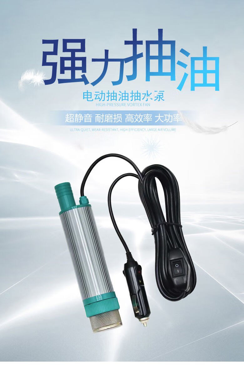 抽油神器柴油抽油泵12v微小型交直流电动潜水泵24v220v货车加油神器