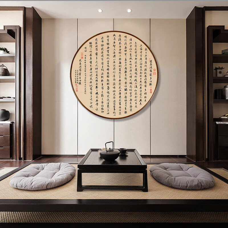 心经书法挂画客厅圆形装饰画书房茶室玄关楼道字画中国风禅意壁画赵孟