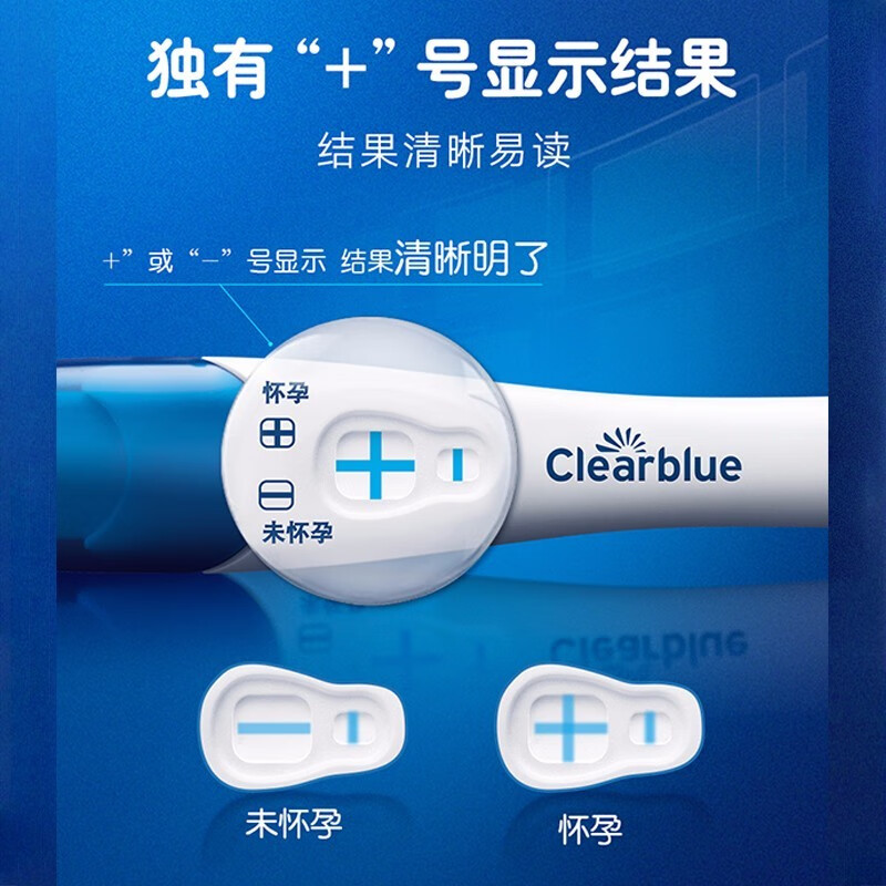 可丽蓝clearblue验孕棒早早孕验孕试纸hcg乳胶法2支10盒装