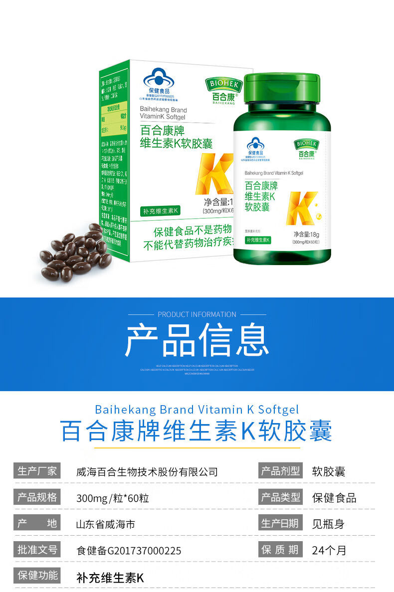 百合康牌维生素k2软胶囊k2骨质疏松骨密度中老年成人补充维生素k2