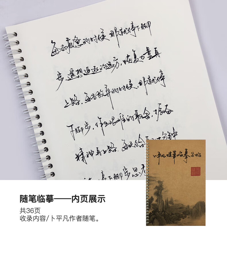 卜平凡行書技法手寫字帖行書秘籍字帖連筆行書鋼筆字帖個性行草書法