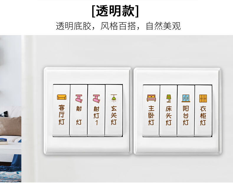 居云韵开关贴纸标识贴插座面板开关标签贴家用提示装饰创意夜光墙贴
