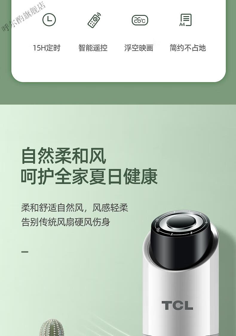 tcl电风扇家用落地扇塔扇摇头塔式台式工业宿舍立式无叶电扇 升级(加