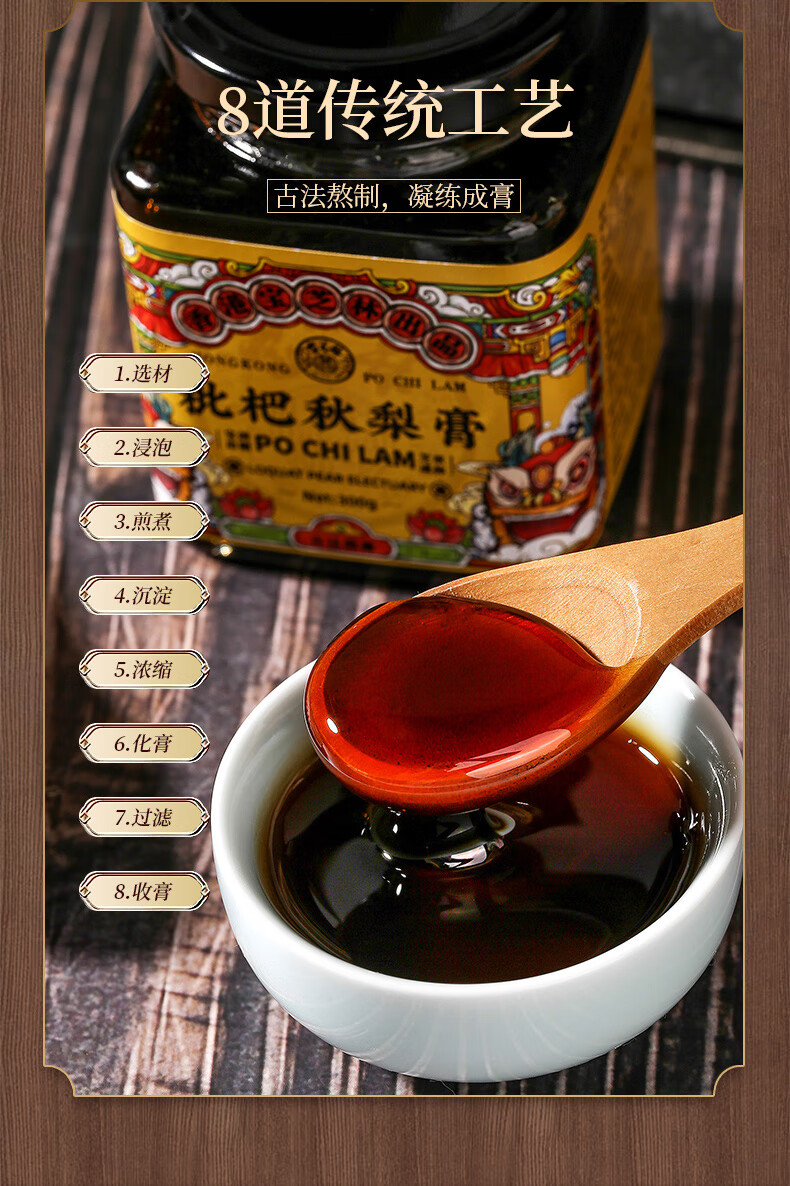 香港宝芝林枇杷秋梨膏养喉肺琵琶雪梨膏无糖梨膏儿童枇杷膏润 5瓶