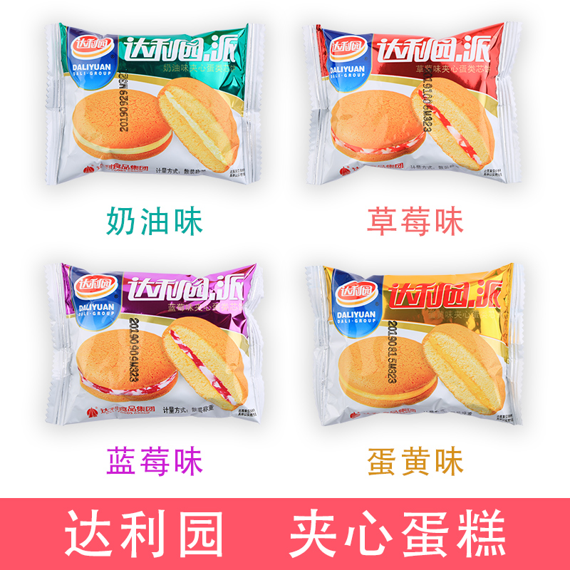 达·利园派草莓蓝莓蛋黄奶油味夹心蛋糕点软面包早餐小零食整箱散装
