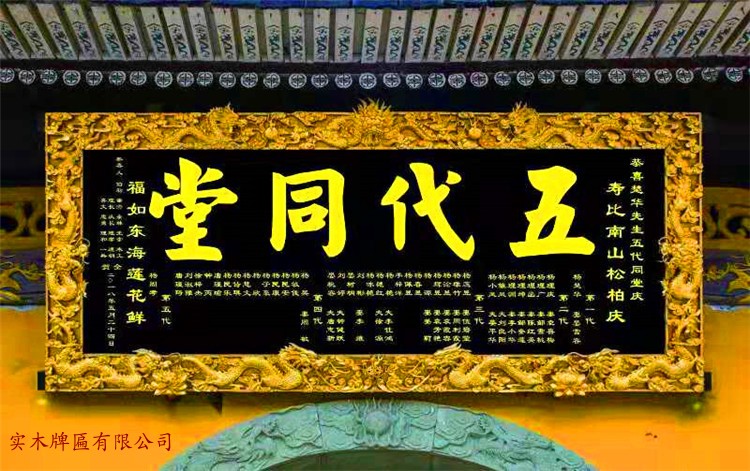 牌匾定制实木雕刻金丝楠木牌匾开业贺匾定做门头红木对联宗祠店铺招牌