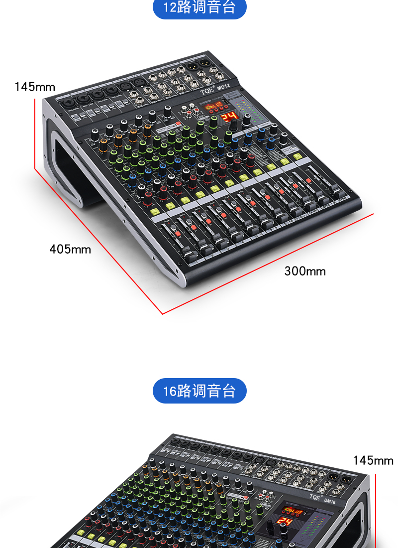 数字混音台小型大型舞台演出家用音响双混响音控台婚庆会议学md1212路