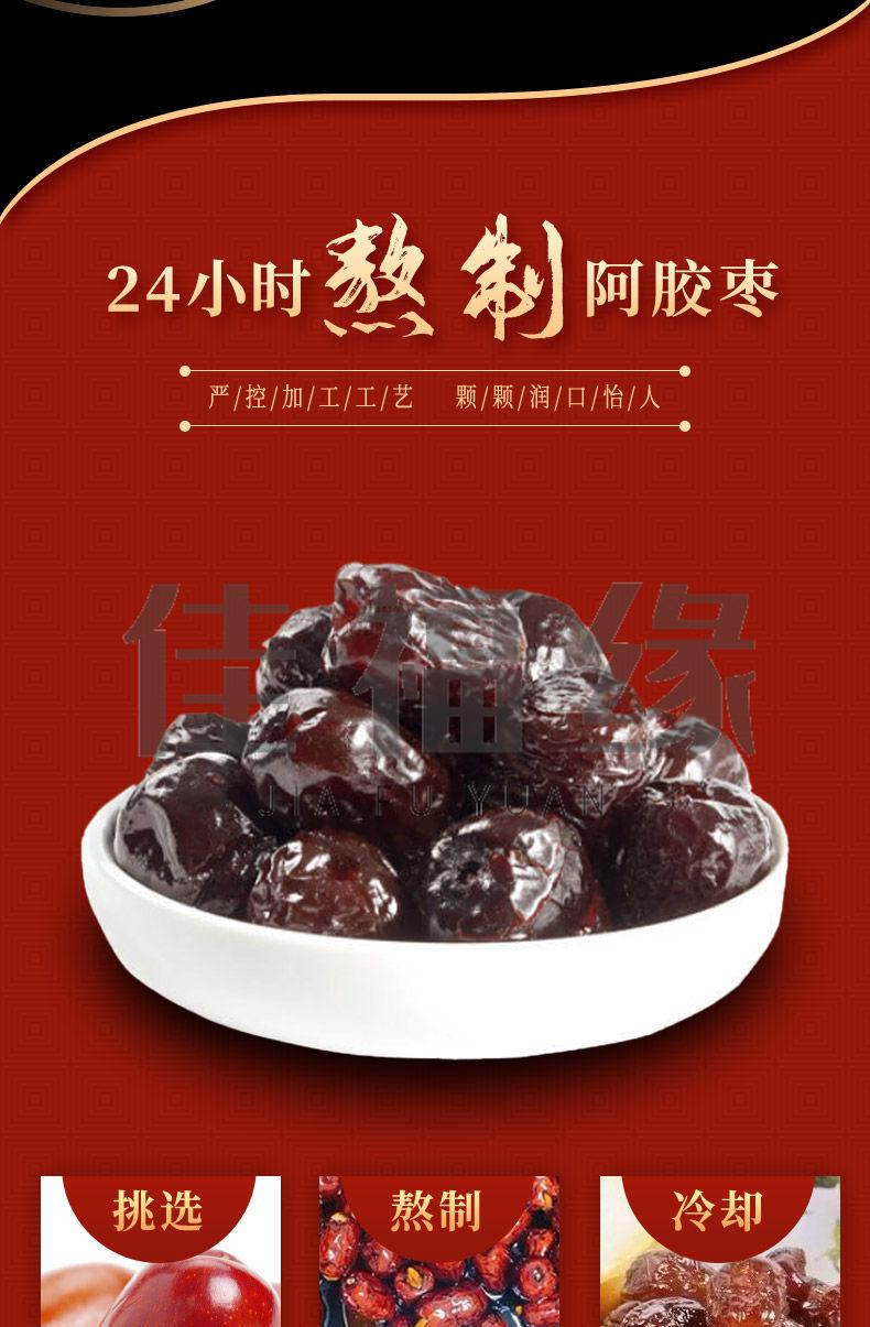 阿胶水晶枣御福堂阿胶枣山东原产地水晶枣无核金丝红蜜枣独立小包装