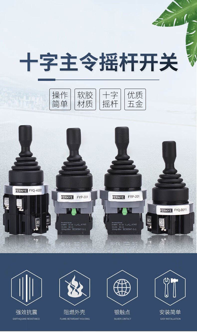 十字主令开关两向四向自复位转换向2011自锁4022手柄摇杆控制倒顺fyd