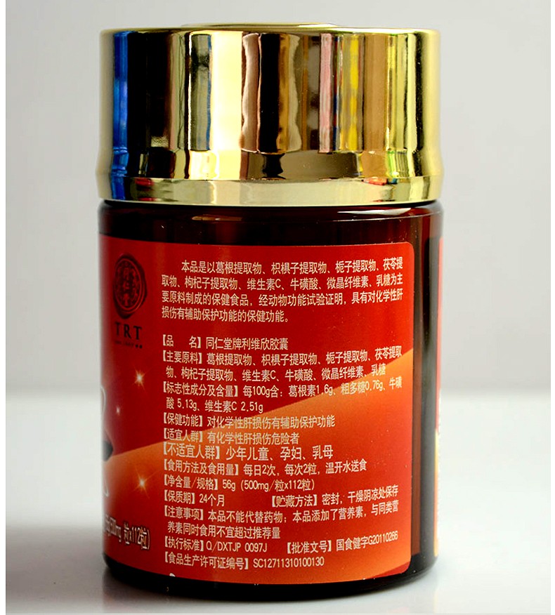 同仁堂牌利维欣胶囊 对化学性肝损伤有辅助保护功能 适宜有化学性肝