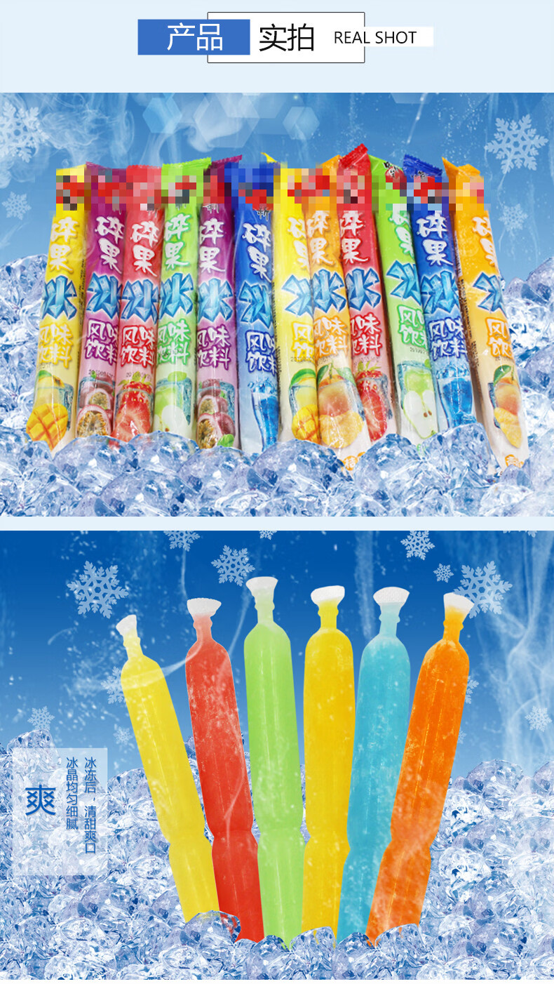碎冰冰80支整箱碎碎冰非棒棒冰碎果冰吸吸冰果冻蓝可乐味80根整箱