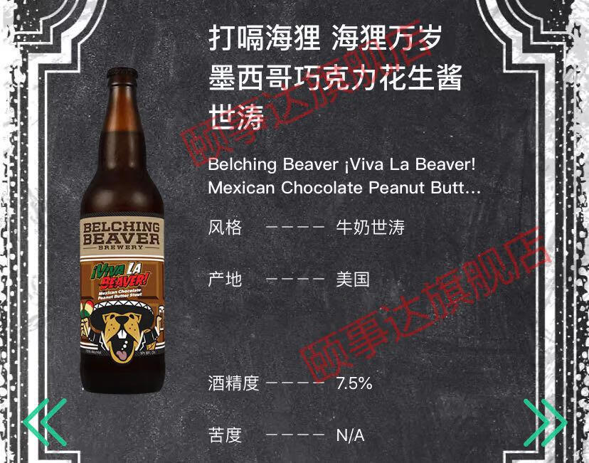 打嗝海狸精酿啤酒组合花生酱牛奶世涛拉特维瓦拉迷索芒果奈绰六瓶花生