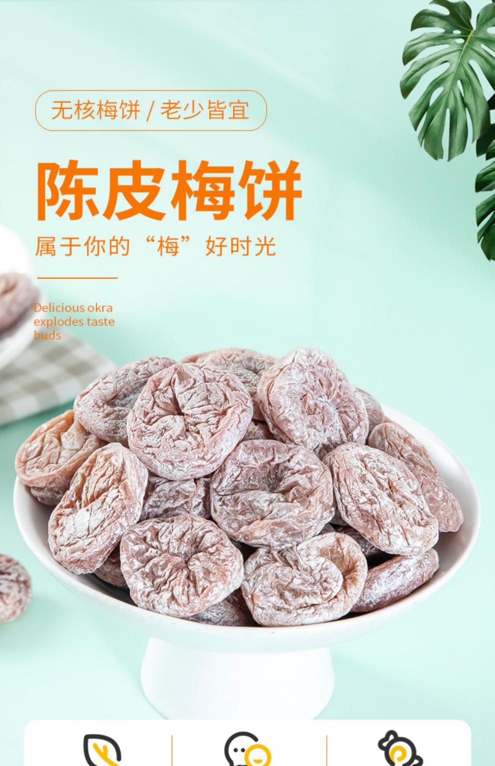 陈皮梅饼无核梅子罐装500g果脯蜜饯话梅果干酸梅肉孕妇开胃小零食陈皮