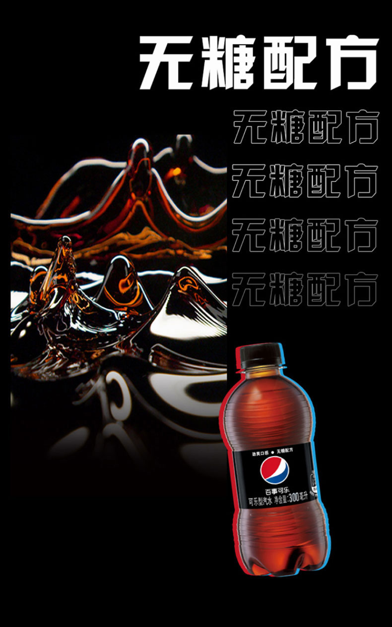 百事可乐无糖汽水300ml毫升12瓶装整箱夏季碳酸饮料饮品 无糖可乐300