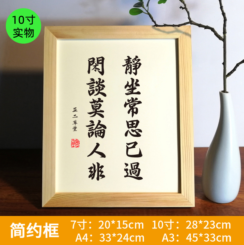 静坐常思己过闲谈莫论人非静坐常思己过闲谈莫论人非实木桌面装饰书法