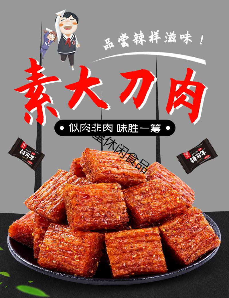 大刀肉麻辣条零食90回忆儿时素牛肉小吃辣写些年休闲食品大全批发特惠