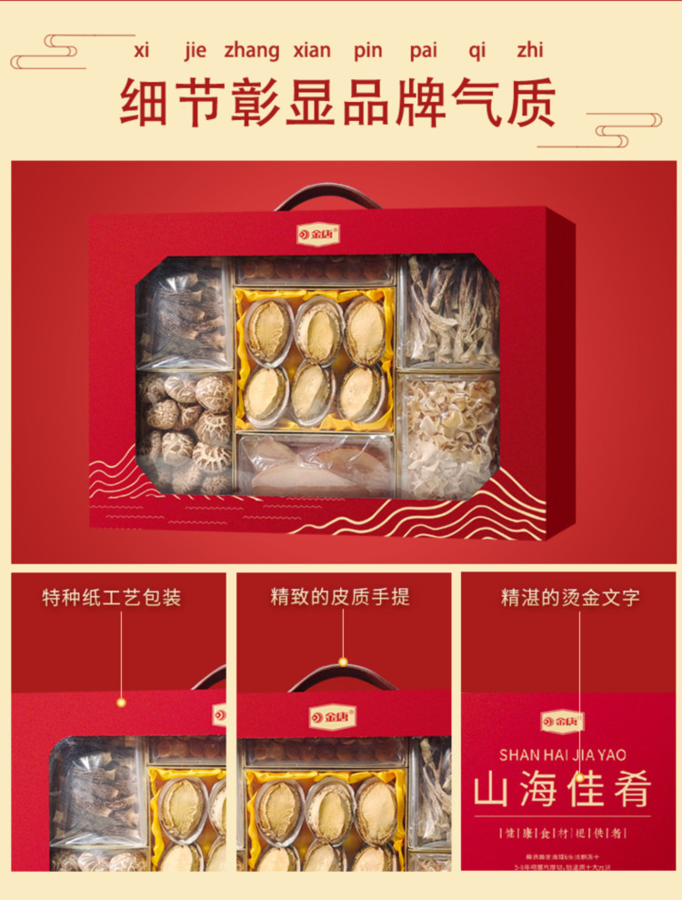 ktang山珍海味礼盒特产礼品年货礼人年货菌菇海鲜干货礼盒装