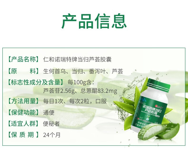 仁和当归芦荟胶囊60粒瓶男女通用便秘者通便用保健品当归芦荟胶囊3盒