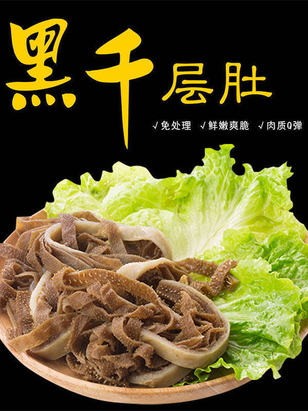 毛肚黑千层新鲜水发牛百叶千层肚牛肚牛杂商用火锅冒菜配菜食材毛肚