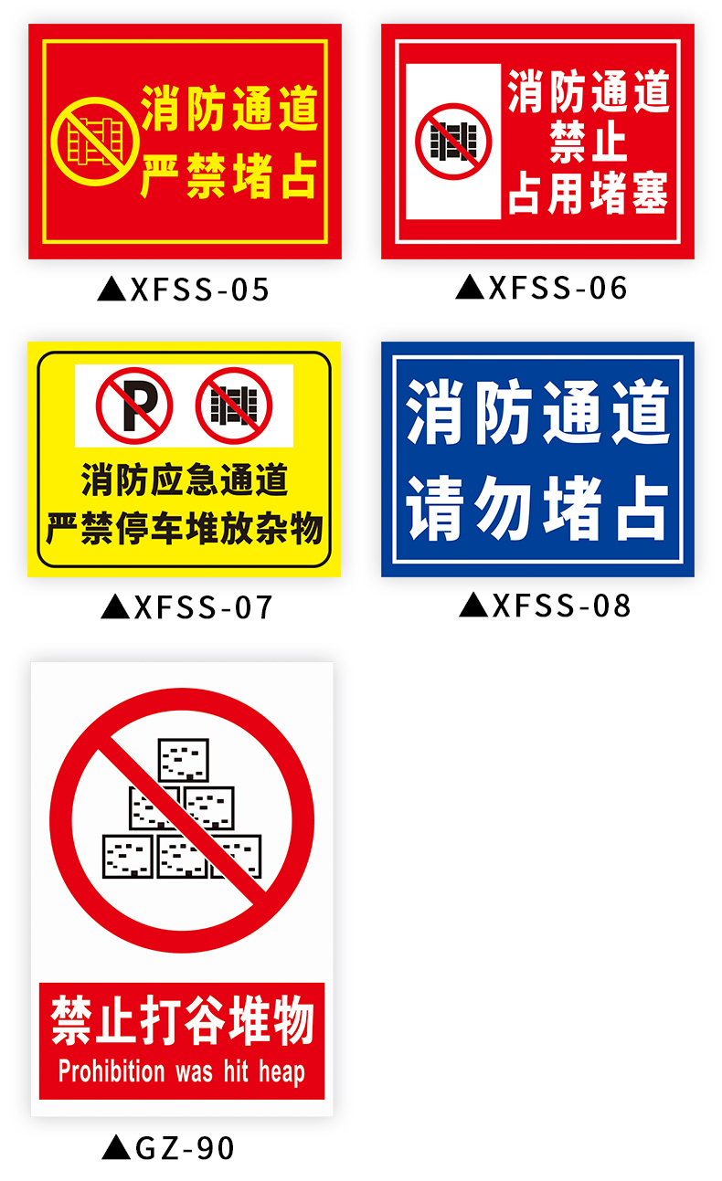 消防設施禁止堆物標識牌安全應急通道出口嚴禁堵塞佔用停車堆放雜gz90