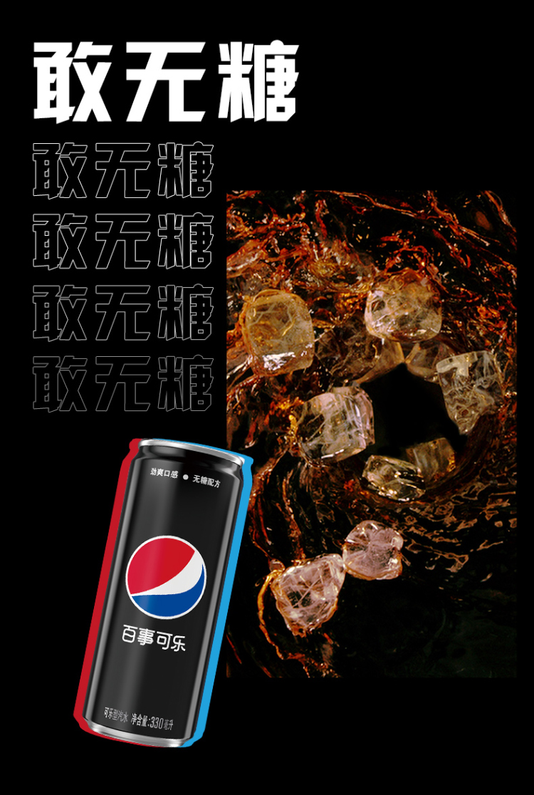 百事可乐无糖黑罐pepsi碳酸饮料细长罐330ml24罐整箱装新老包装随机