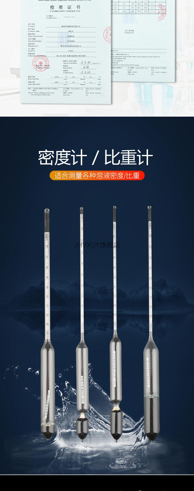 【京选优品】水泥浆比重计液体比重计高精度玻璃浮计测比重柴油石油