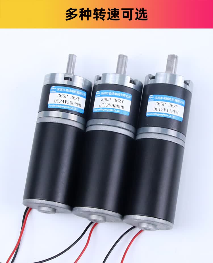行星齿轮直流减速电机12v24v调速电动机36zy微型低速小马达大扭力139