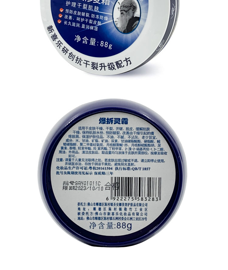 裂可宁手足防裂膏护手霜裂王新喜乐抗裂修复列可宁手裂灵88克裂