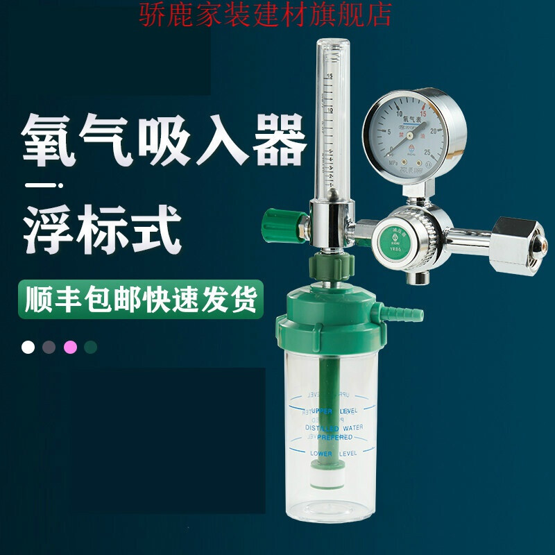 全銅氧氣吸入器家用浮標式氧氣表溼化瓶流量表壓力錶呼吸器 全銅精