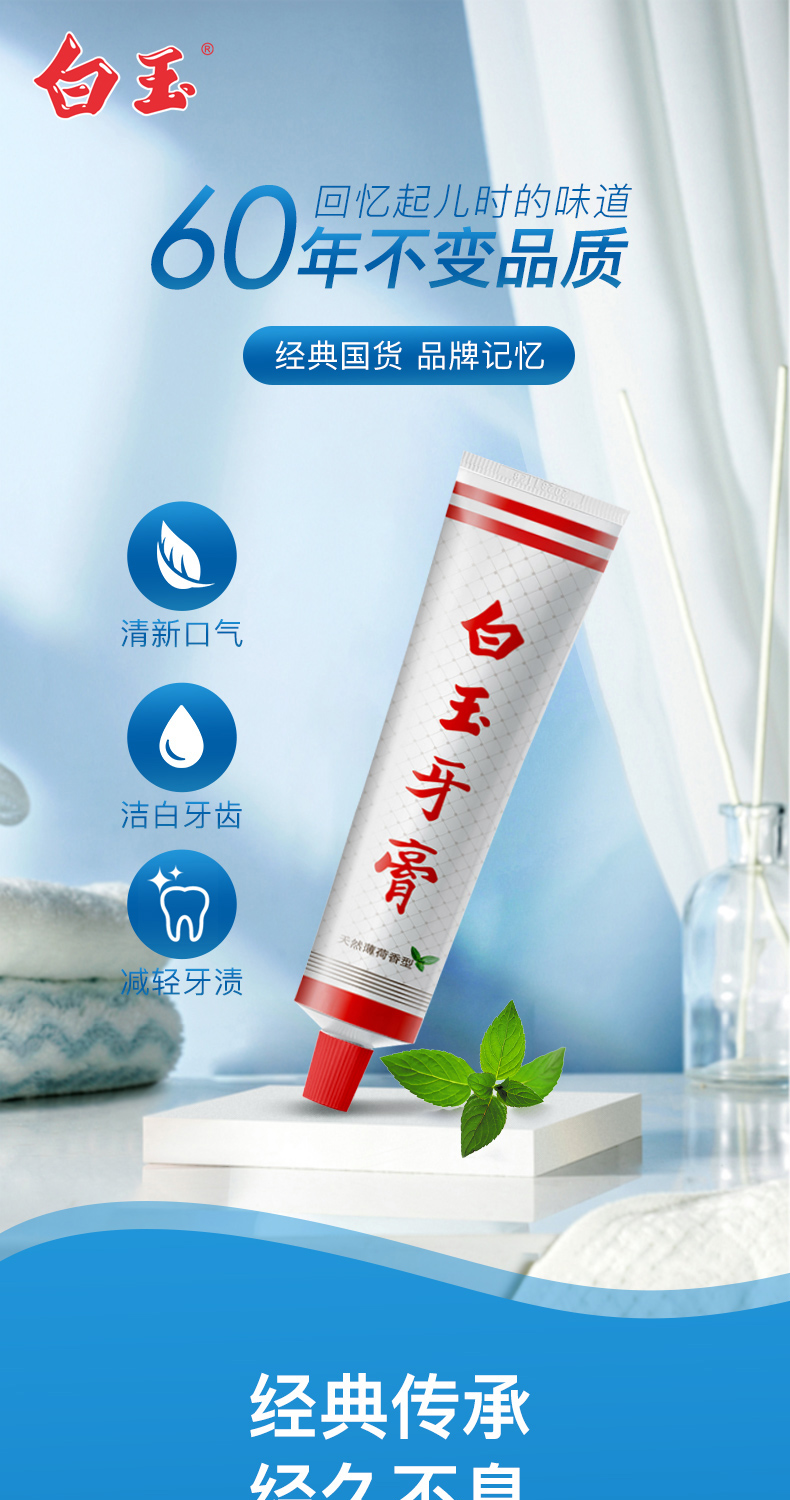 老牌上海白玉牙膏美白去黄牙垢口气清新驱口臭美加净上海白玉牙膏90g