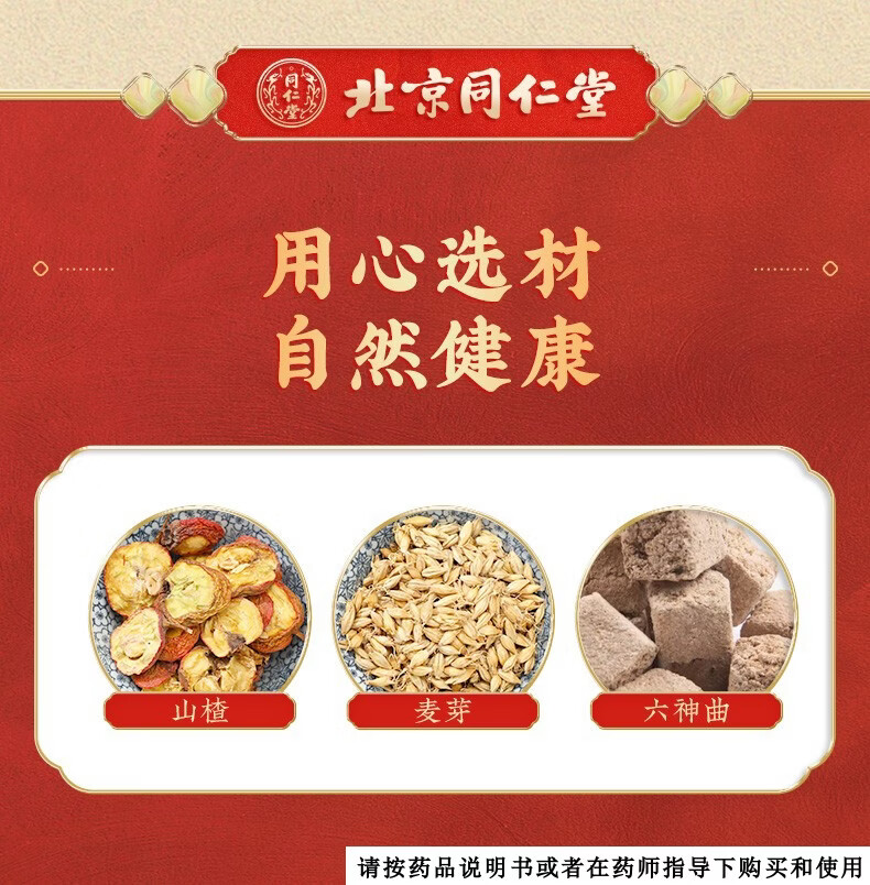北京同仁堂 大山楂丸9g*10丸 1盒装【图片 价格 品牌 报价】-京东
