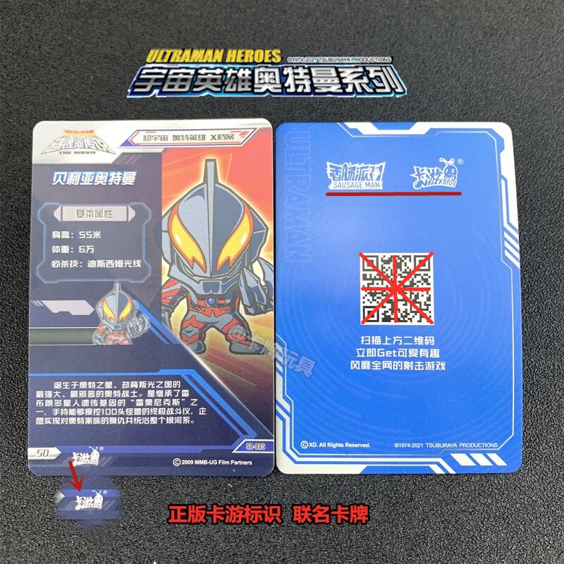 奥特曼sd卡奥特曼卡片泽塔三人小队sd卡pr大头卡香肠派对pr单卖