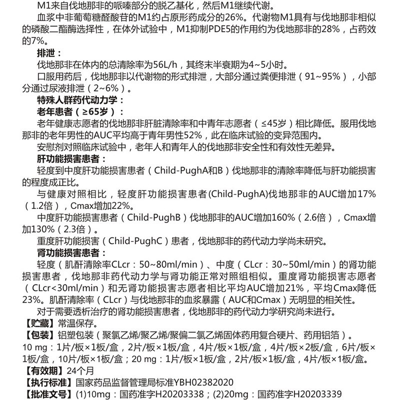 爱悦达盐酸伐地那非片10mg2片5盒装