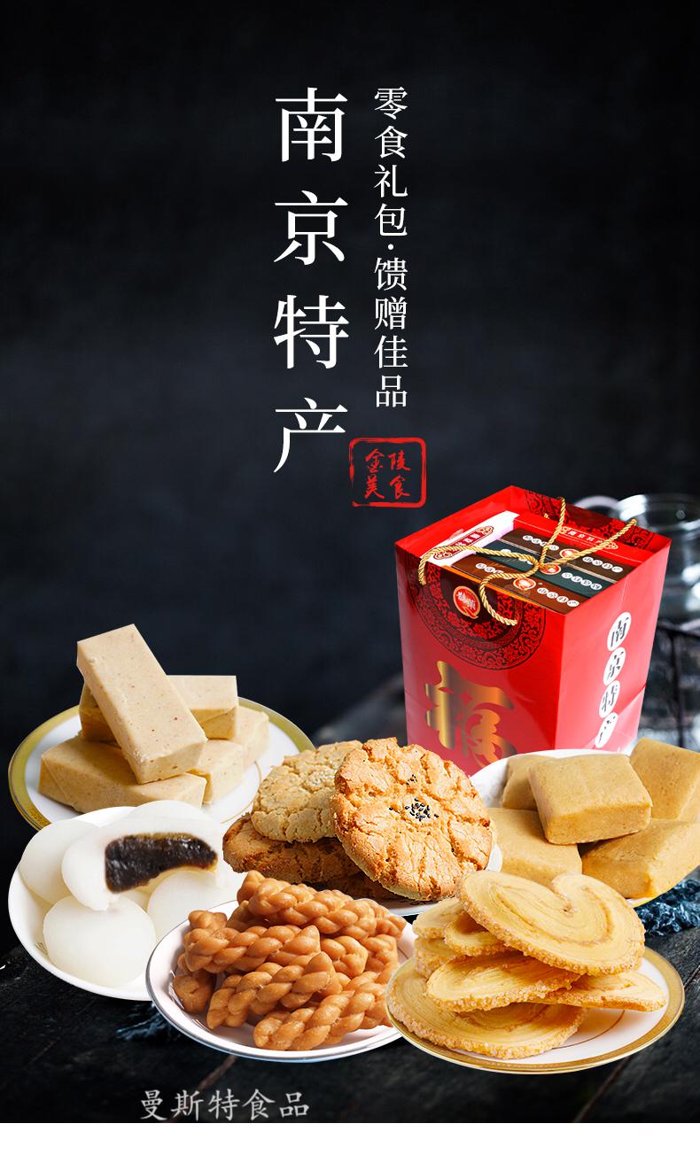 南京特产金陵夫子庙小吃零食传统糕点美食6盒伴手礼礼品袋六样糕点