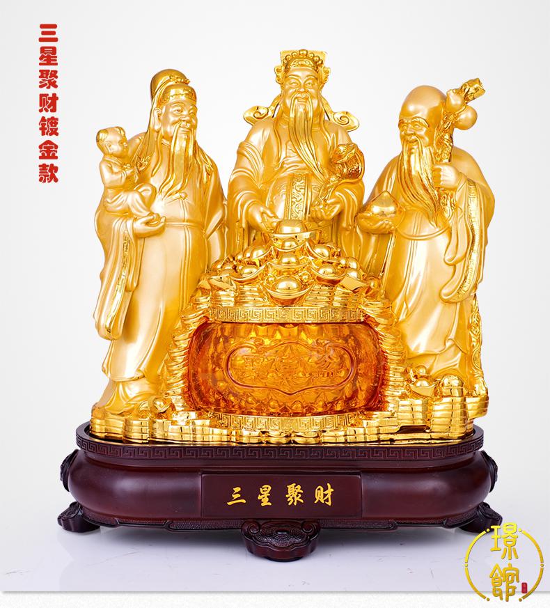 璟馆三星聚财福禄寿摆件 财佛像供奉摆设 装饰乔迁贺寿祝福礼品新家
