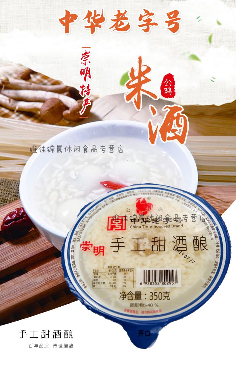 崇明甜酒酿公鸡牌原汁糯米酒营养月子酒350克醪糟4碗x1