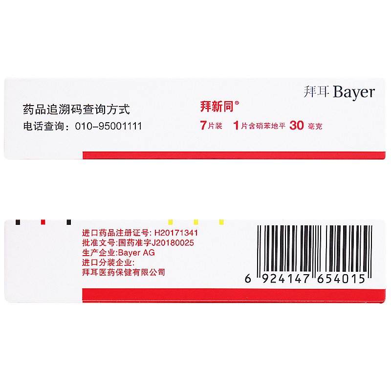 拜新同 硝苯地平控释片 30mg*7片 高血压 冠心病 慢性稳定型心绞痛