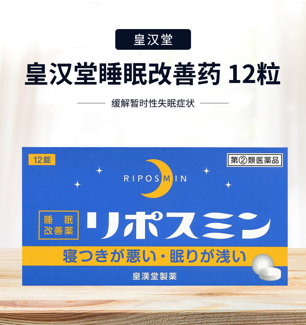 ☆新作入荷☆新品 N丁目薬品皇漢堂薬品 リポスミン 12錠×5個 寝つきが悪い 眠りが浅い 睡眠改善薬
